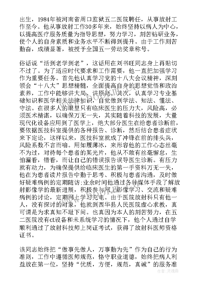 最新劳动事迹材料 先进个人劳动事迹(汇总5篇)