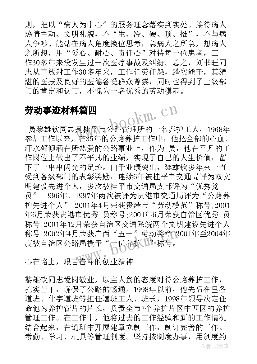 最新劳动事迹材料 先进个人劳动事迹(汇总5篇)