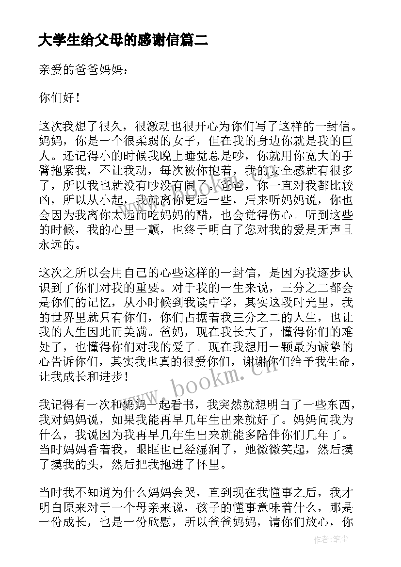 2023年大学生给父母的感谢信(精选5篇)