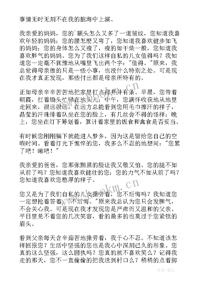 2023年大学生给父母的感谢信(精选5篇)