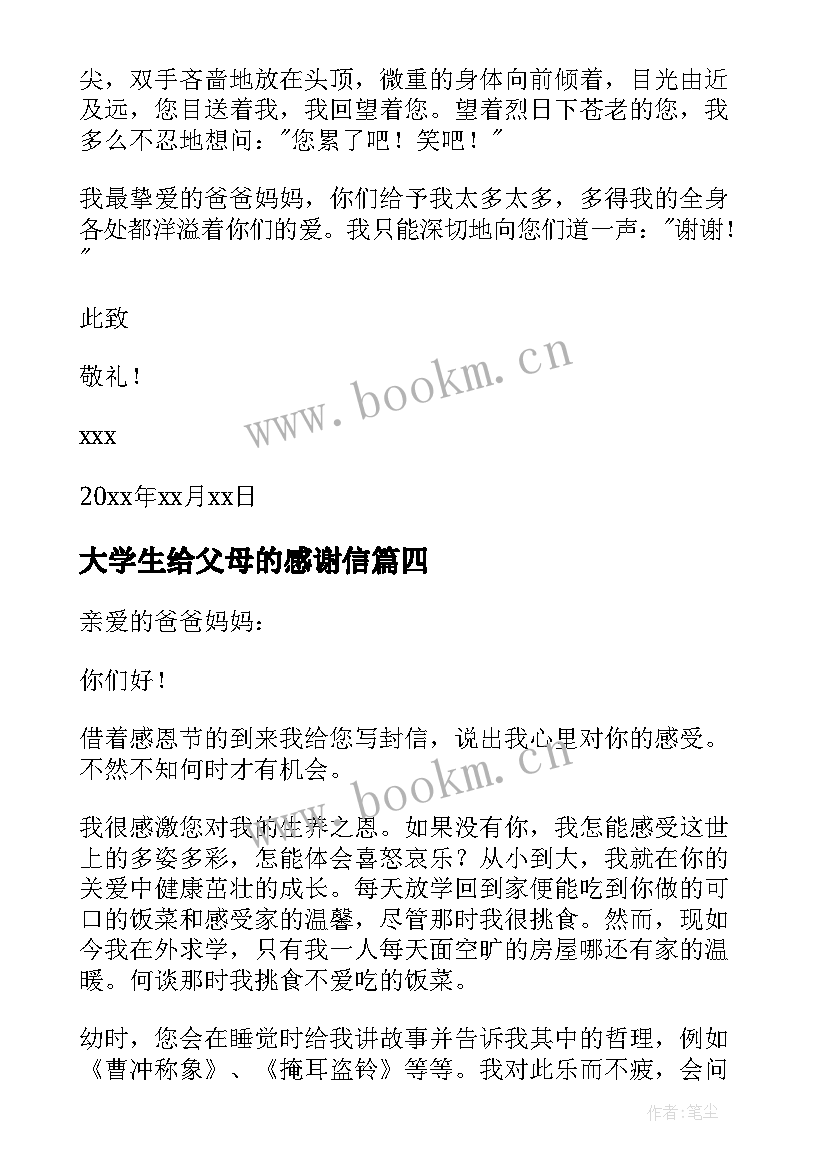 2023年大学生给父母的感谢信(精选5篇)