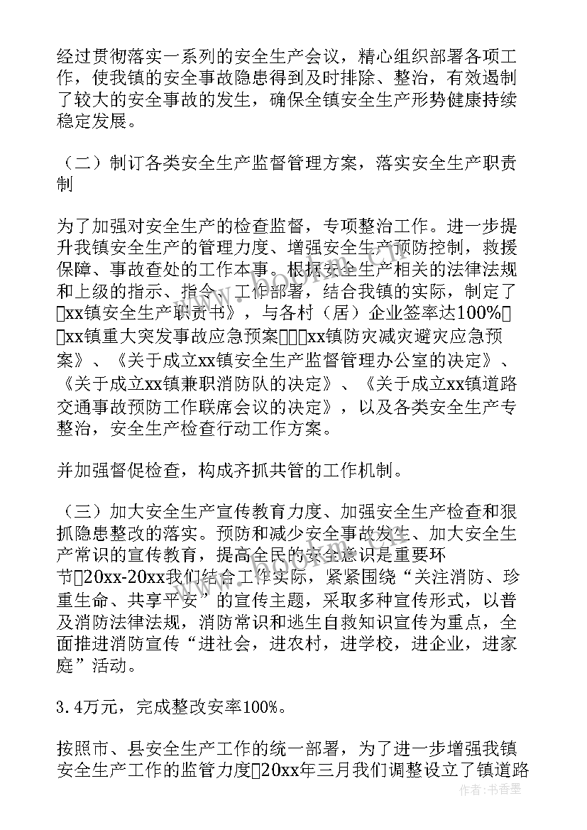 安全生产报告总结(通用9篇)