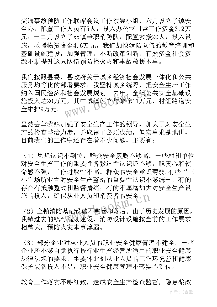 安全生产报告总结(通用9篇)