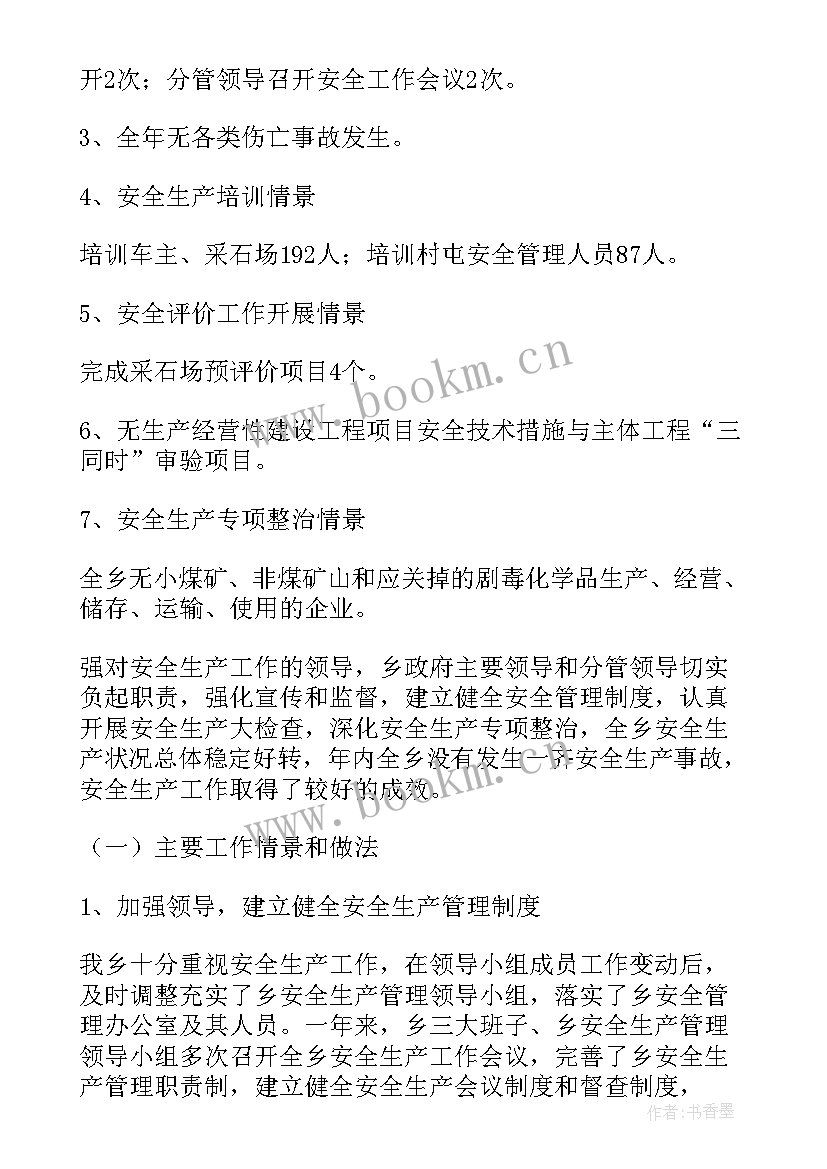 安全生产报告总结(通用9篇)