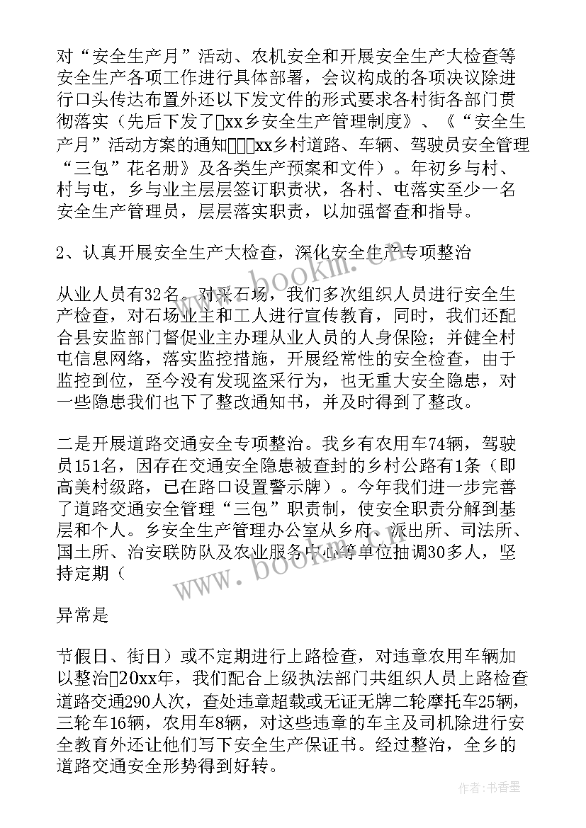 安全生产报告总结(通用9篇)