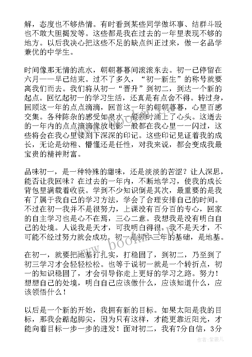 七年级自我评价(优秀5篇)