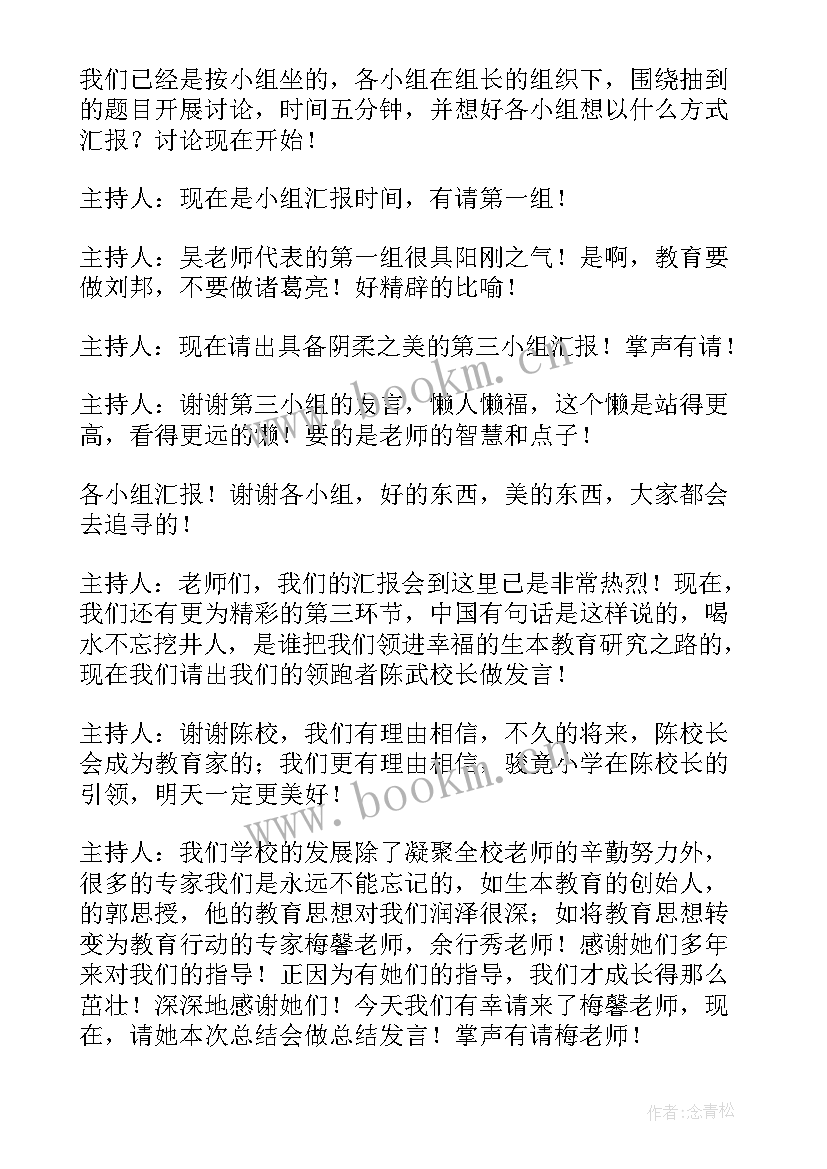 村委会年终总结主持稿(精选7篇)