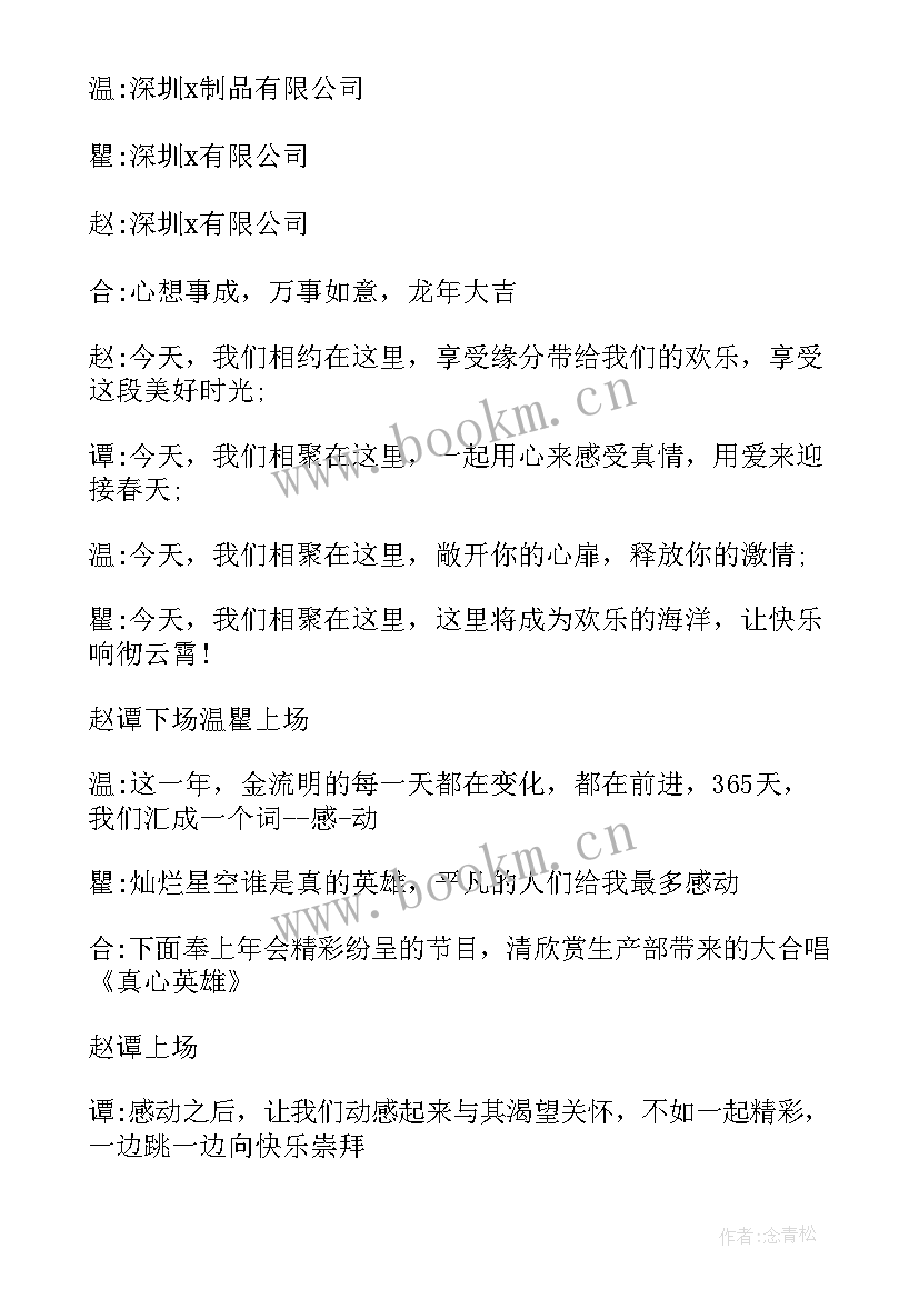 村委会年终总结主持稿(精选7篇)