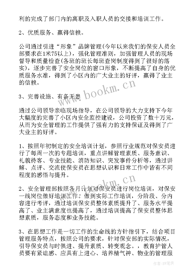 保安班长年终总结个人(实用5篇)