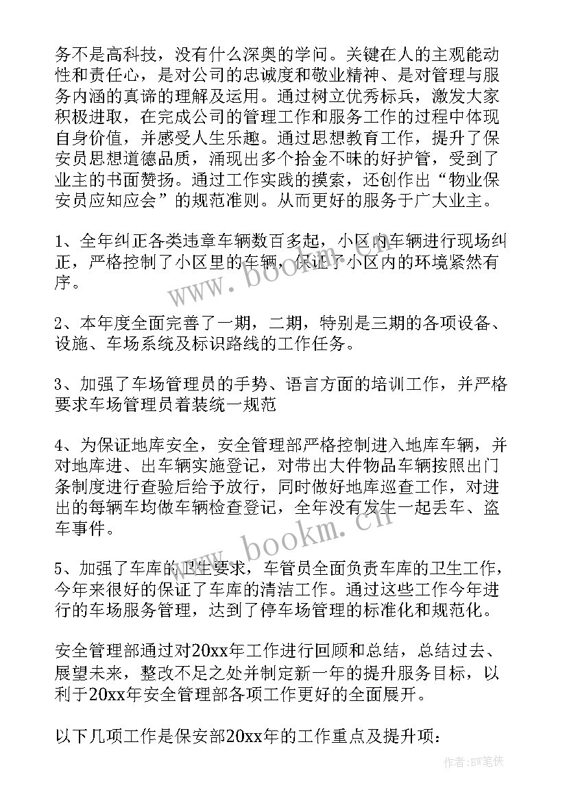 保安班长年终总结个人(实用5篇)