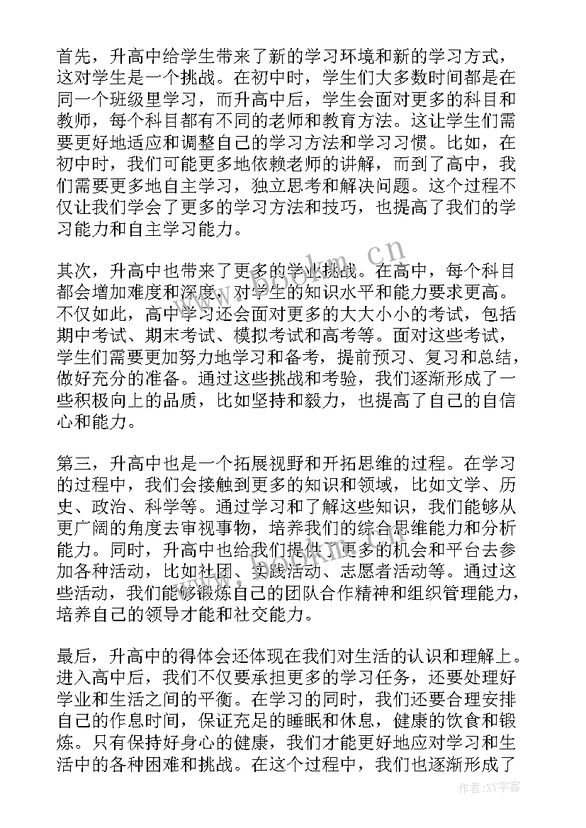 2023年有上高中还挨揍的吗 写心得体会高中(实用9篇)