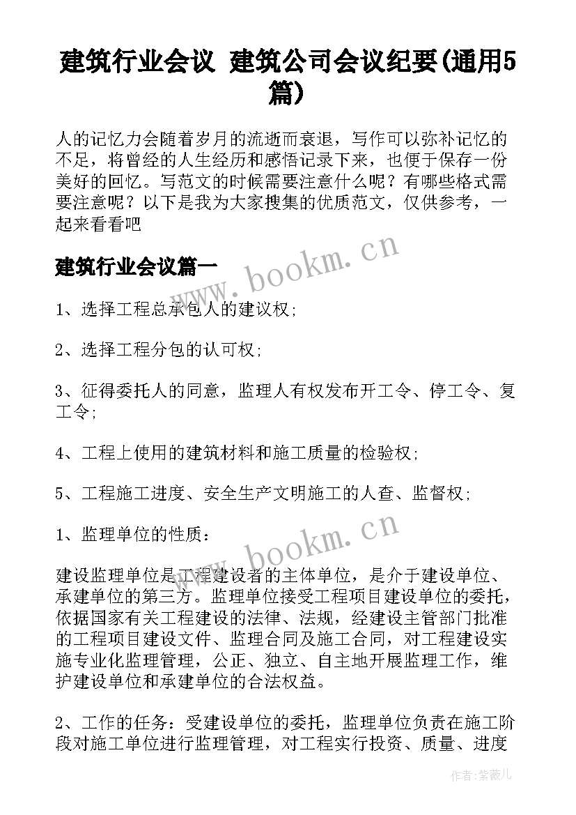 建筑行业会议 建筑公司会议纪要(通用5篇)