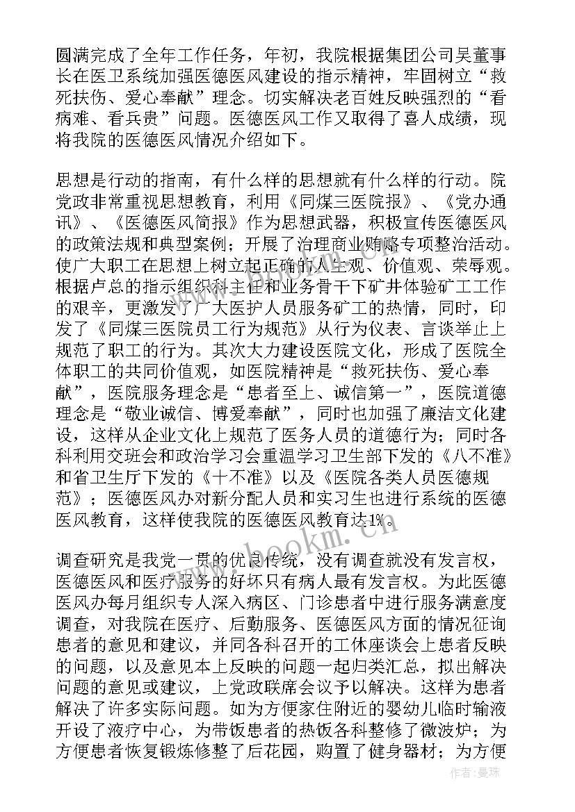 最新医学检验医德医风个人总结(汇总7篇)