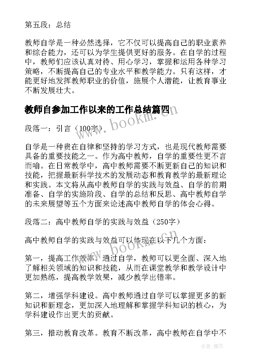 教师自参加工作以来的工作总结(汇总6篇)