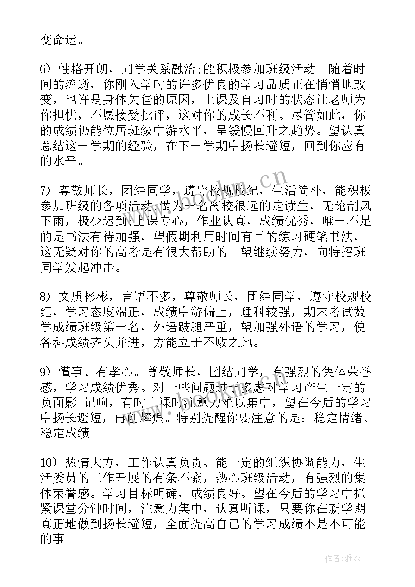 2023年高三毕业鉴定班主任评语(大全5篇)