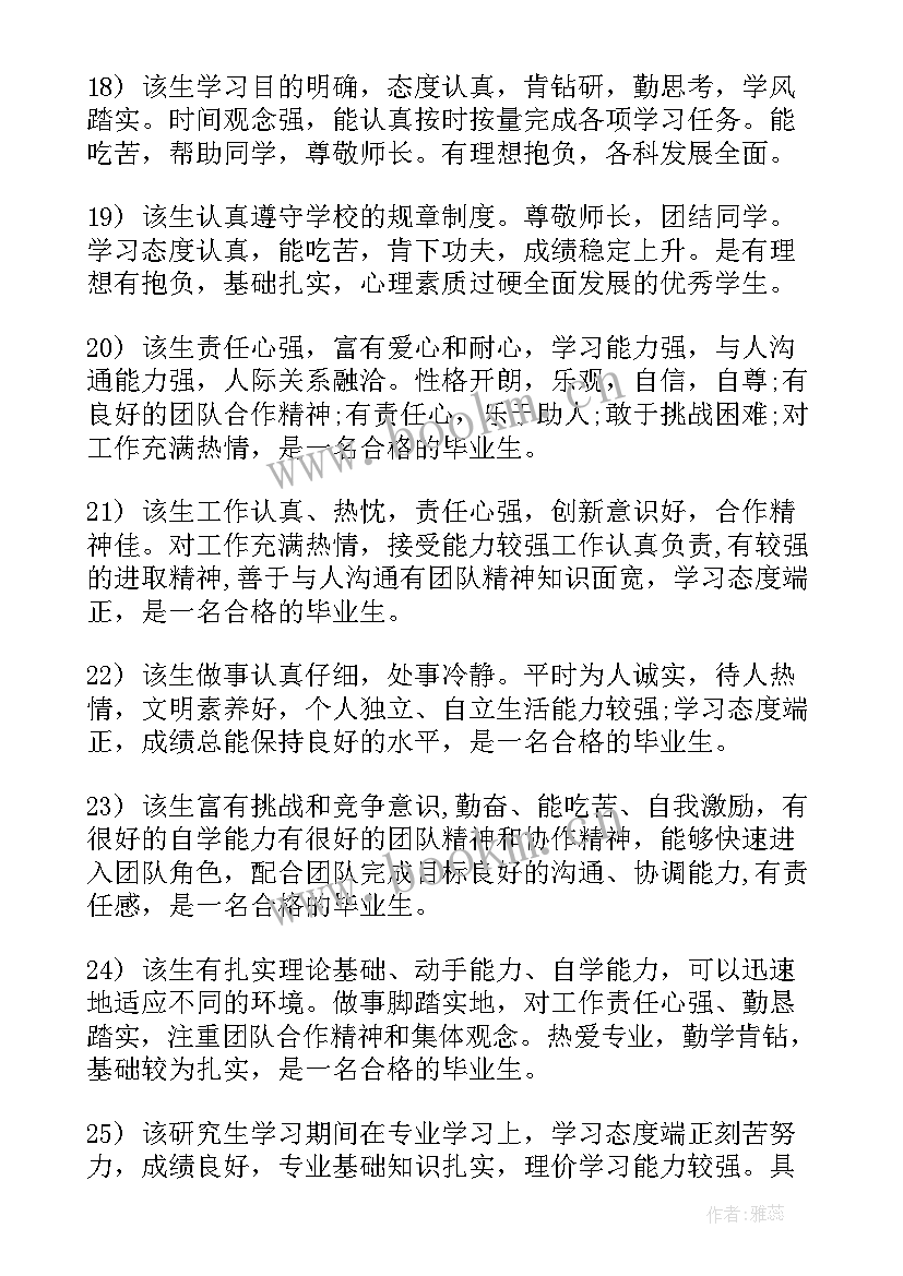 2023年高三毕业鉴定班主任评语(大全5篇)