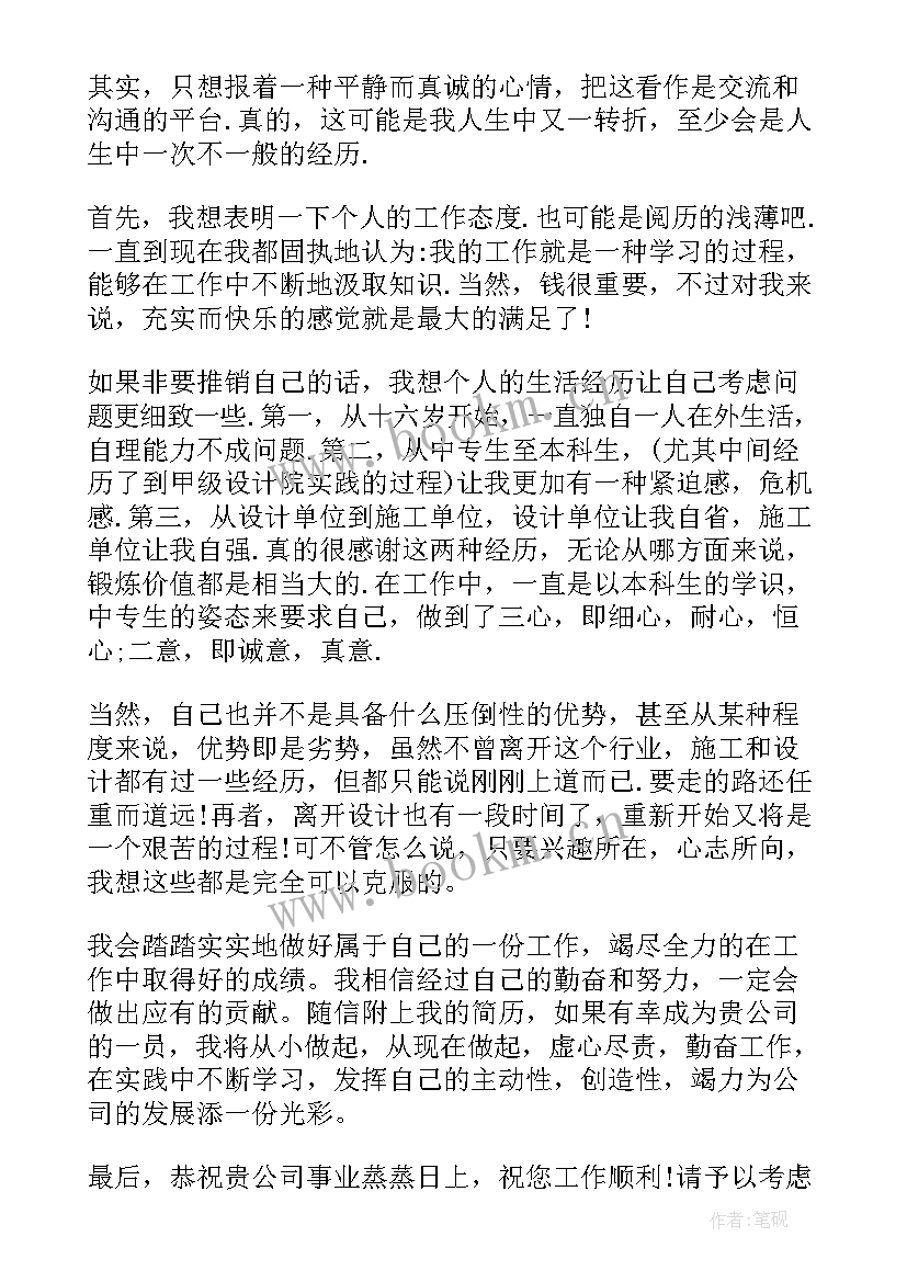 2023年建筑求职信(优秀10篇)