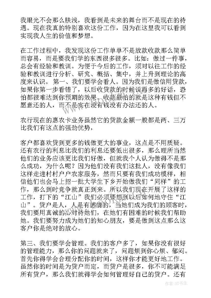 最新信贷年终工作总结 信贷员年终总结(优质5篇)