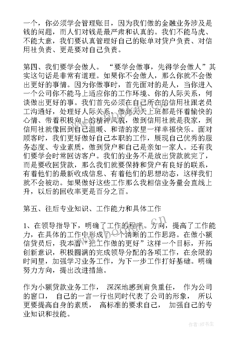 最新信贷年终工作总结 信贷员年终总结(优质5篇)