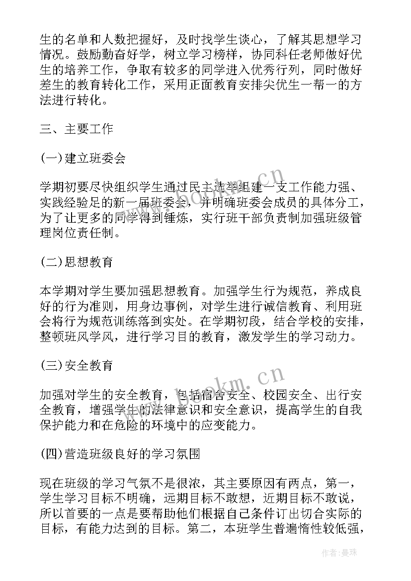 高二下学期班主任学期工作计划 高二下学期班主任工作计划(实用6篇)