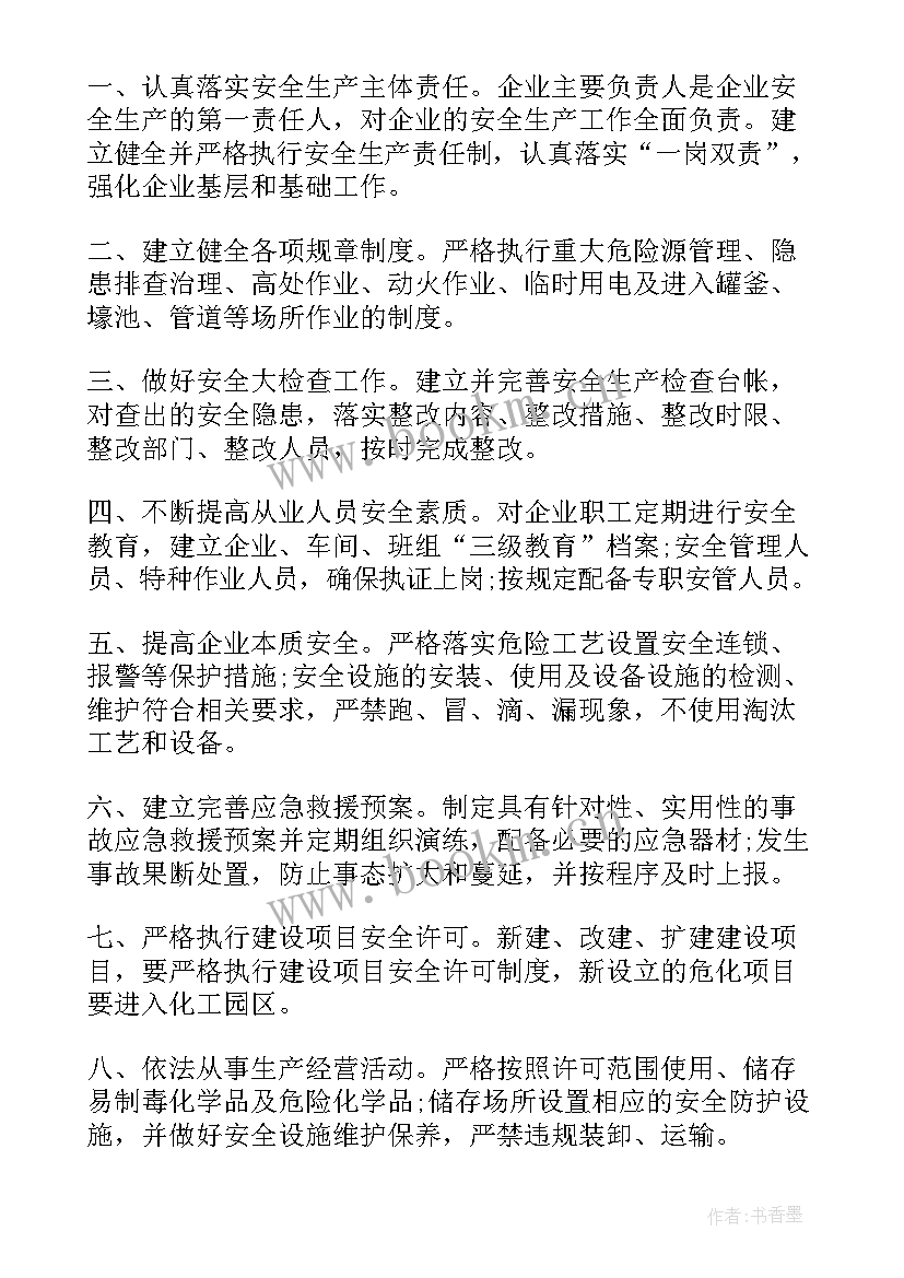 2023年专题教育健康安全的心得体会与感悟(优秀6篇)