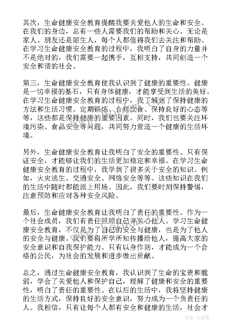 2023年专题教育健康安全的心得体会与感悟(优秀6篇)