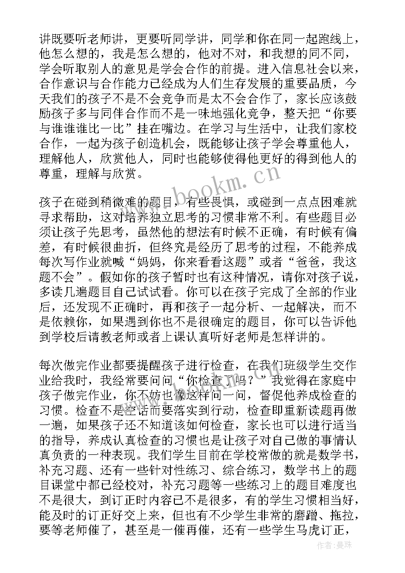 二年级家长会语文老师发言稿 小学二年级家长会老师发言稿(大全9篇)