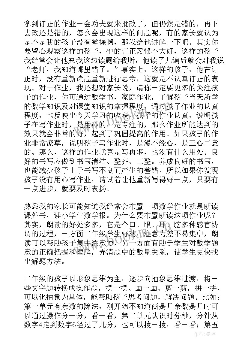 二年级家长会语文老师发言稿 小学二年级家长会老师发言稿(大全9篇)