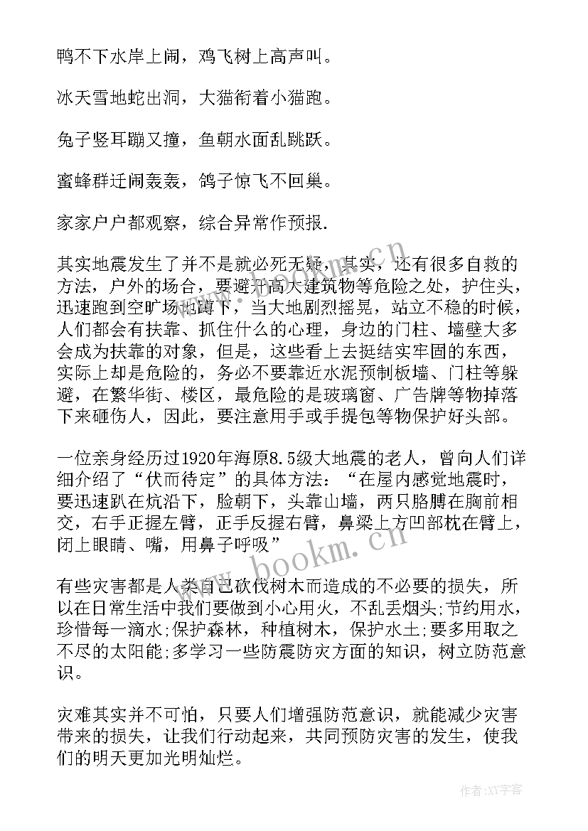 防震减灾手抄报内容文字清楚 防震减灾的手抄报内容(大全5篇)