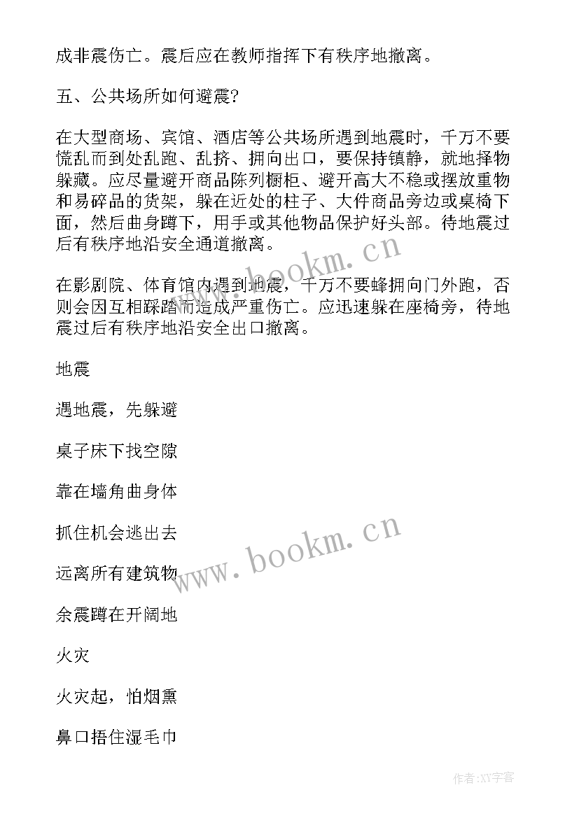 防震减灾手抄报内容文字清楚 防震减灾的手抄报内容(大全5篇)