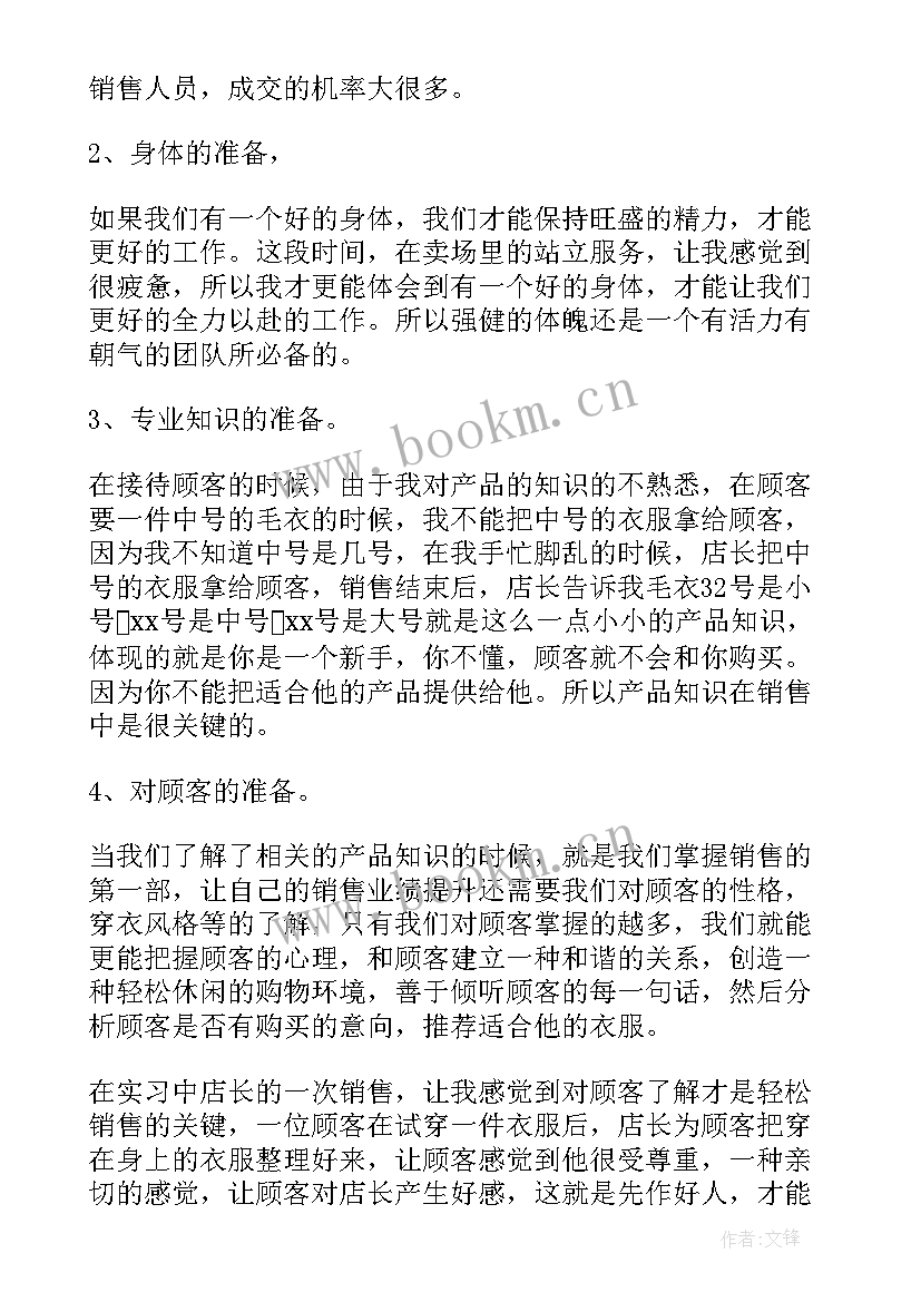 最新教师服装实训报告总结 大学服装实训报告总结(优质5篇)