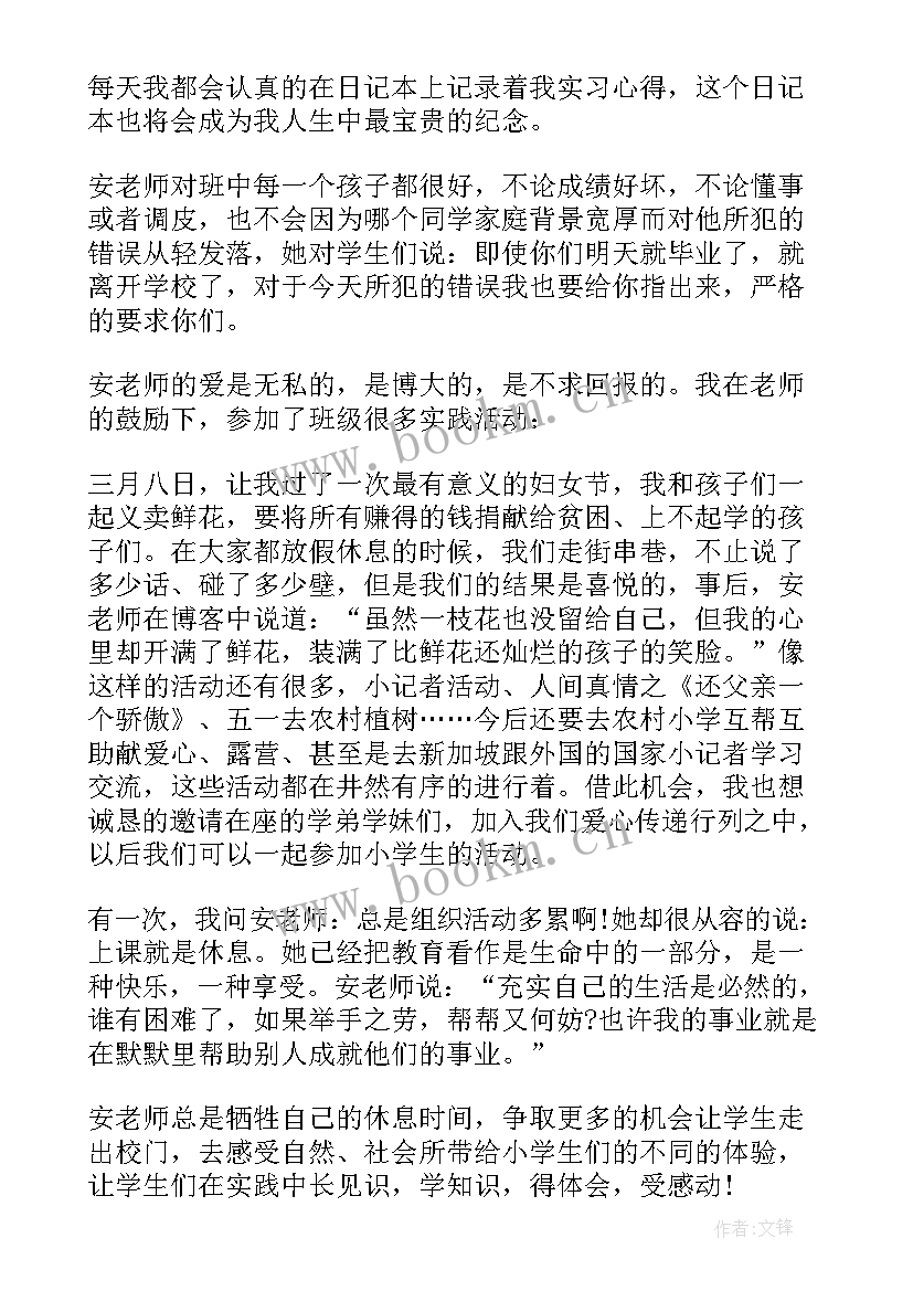 最新教师服装实训报告总结 大学服装实训报告总结(优质5篇)