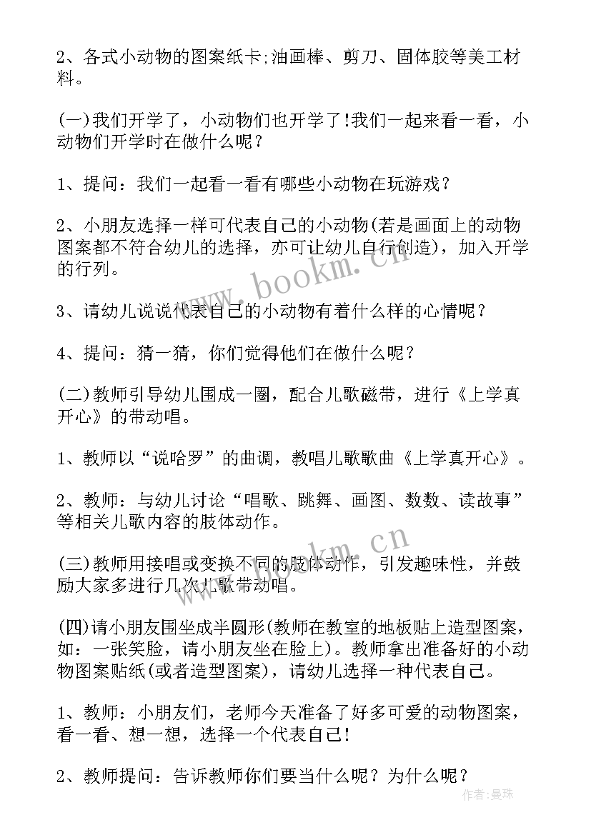 2023年幼儿园大班安全第一课教案(实用10篇)