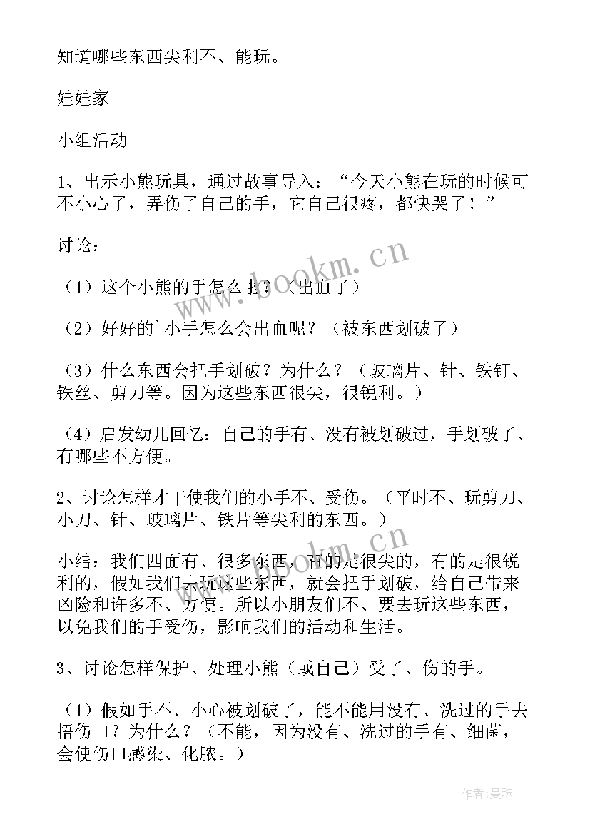 2023年幼儿园大班安全第一课教案(实用10篇)