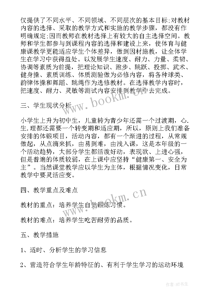 一年级体育教学计划第一学期 体育学期教学计划(精选10篇)