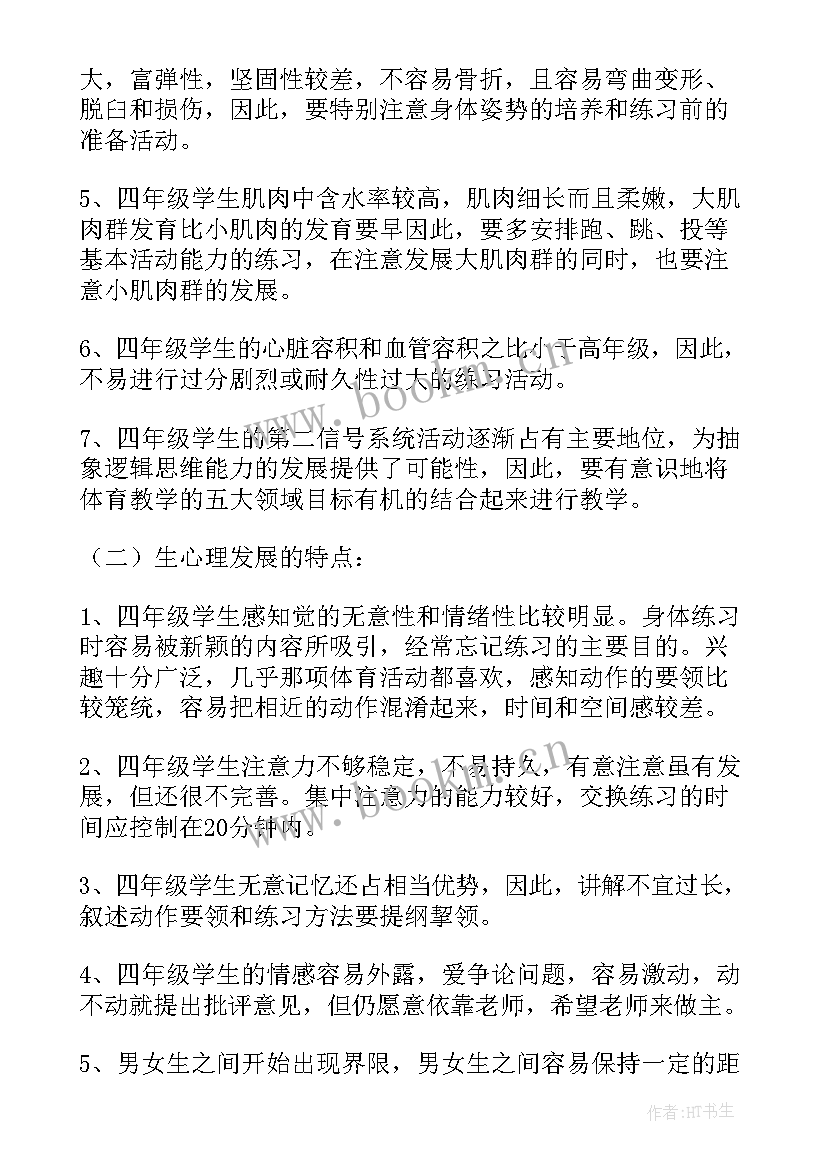 一年级体育教学计划第一学期 体育学期教学计划(精选10篇)