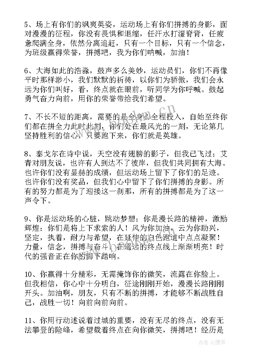 最新大学生加油稿运动会 大学生运动会加油稿(精选5篇)