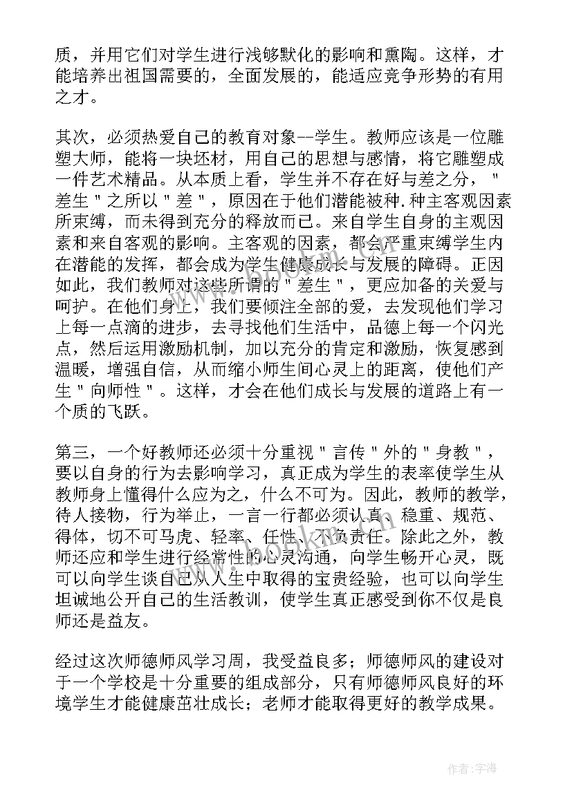 最新寒假教师研修体会与收获(优质5篇)