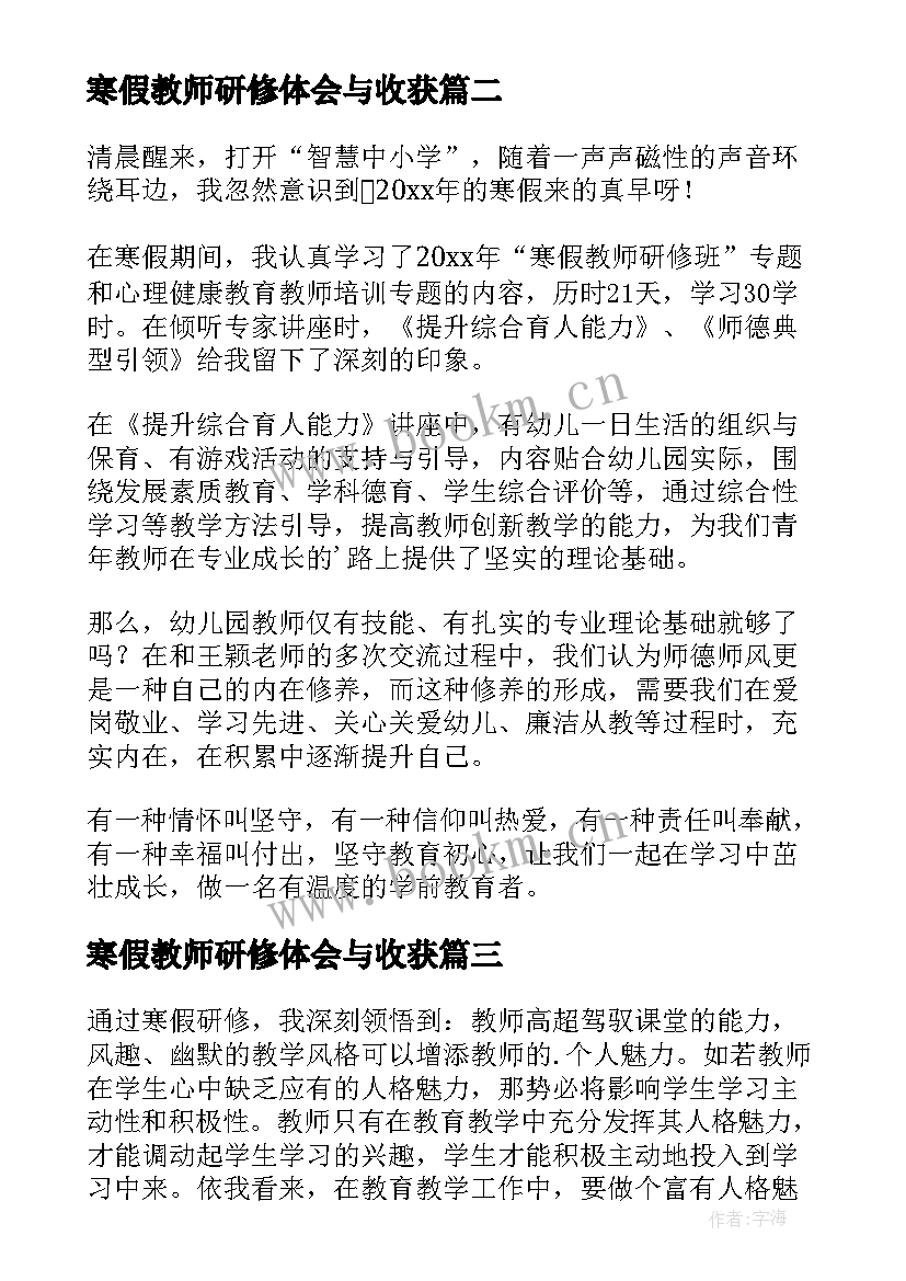 最新寒假教师研修体会与收获(优质5篇)