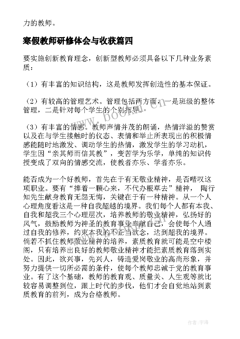 最新寒假教师研修体会与收获(优质5篇)