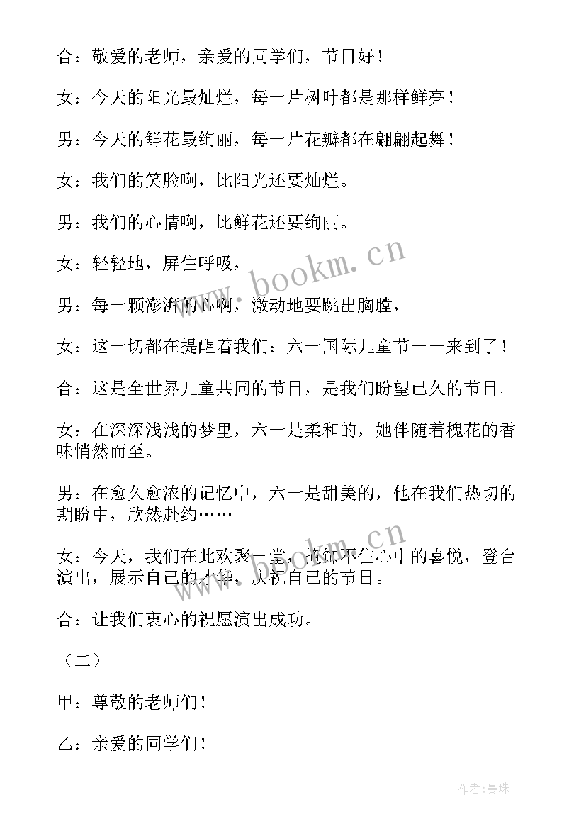 最新春节活动主持词开场白 户外活动主持人台词开场白(模板5篇)