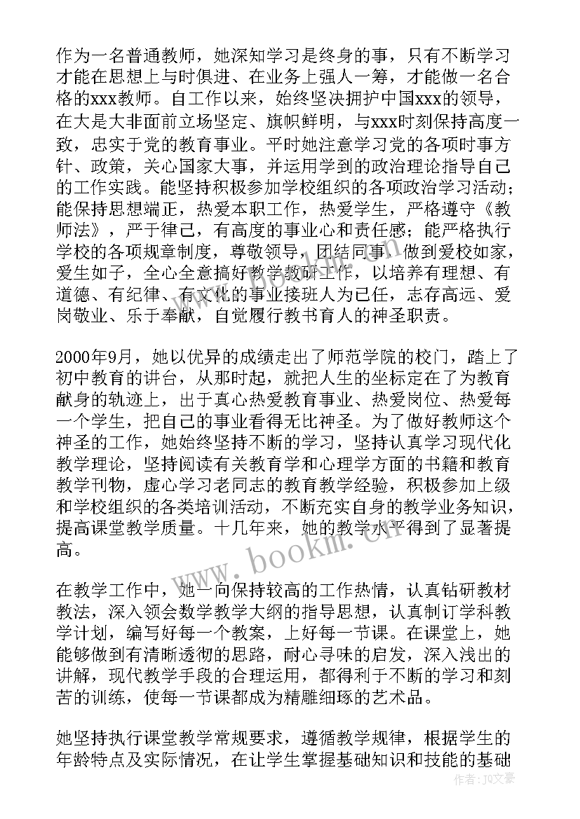 最新高中教师个人先进事迹材料(模板5篇)