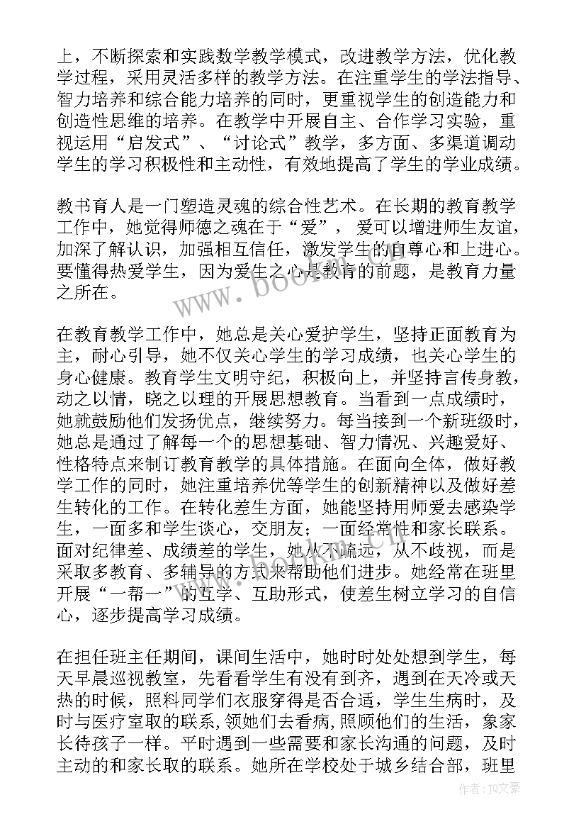 最新高中教师个人先进事迹材料(模板5篇)