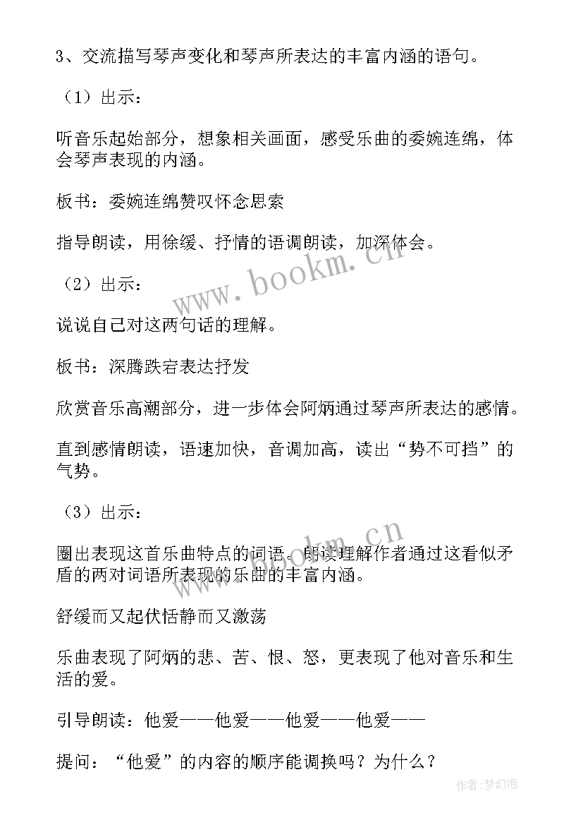 2023年二泉映月课文内容概括 听二泉映月有感(优秀8篇)