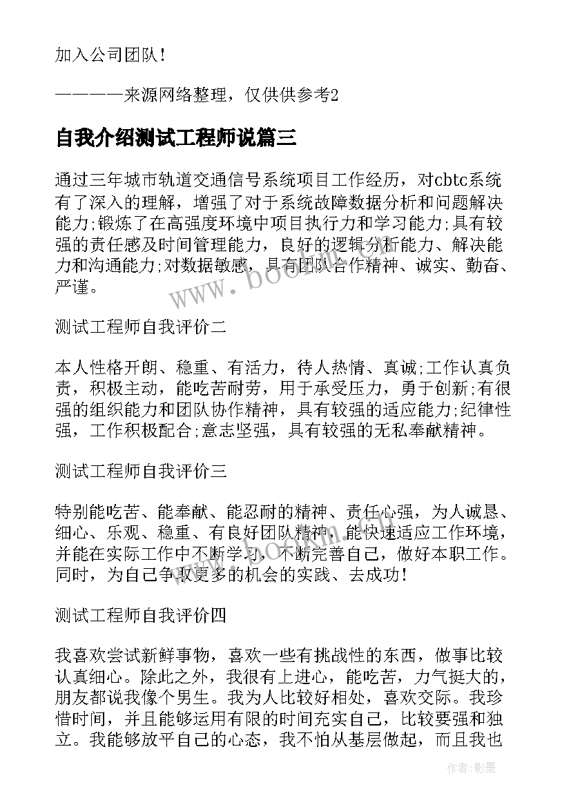 最新自我介绍测试工程师说(实用5篇)