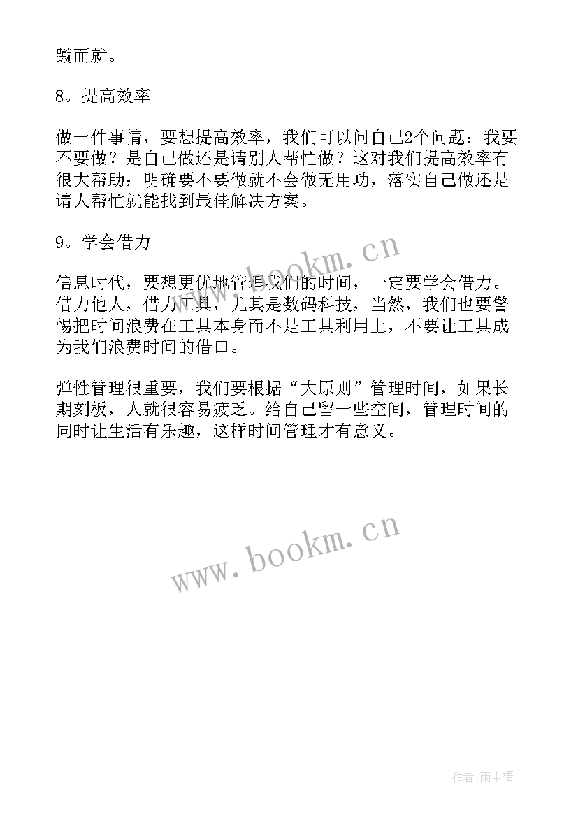 最新合理管理时间的重要性 高效管理时间的心得体会(汇总5篇)