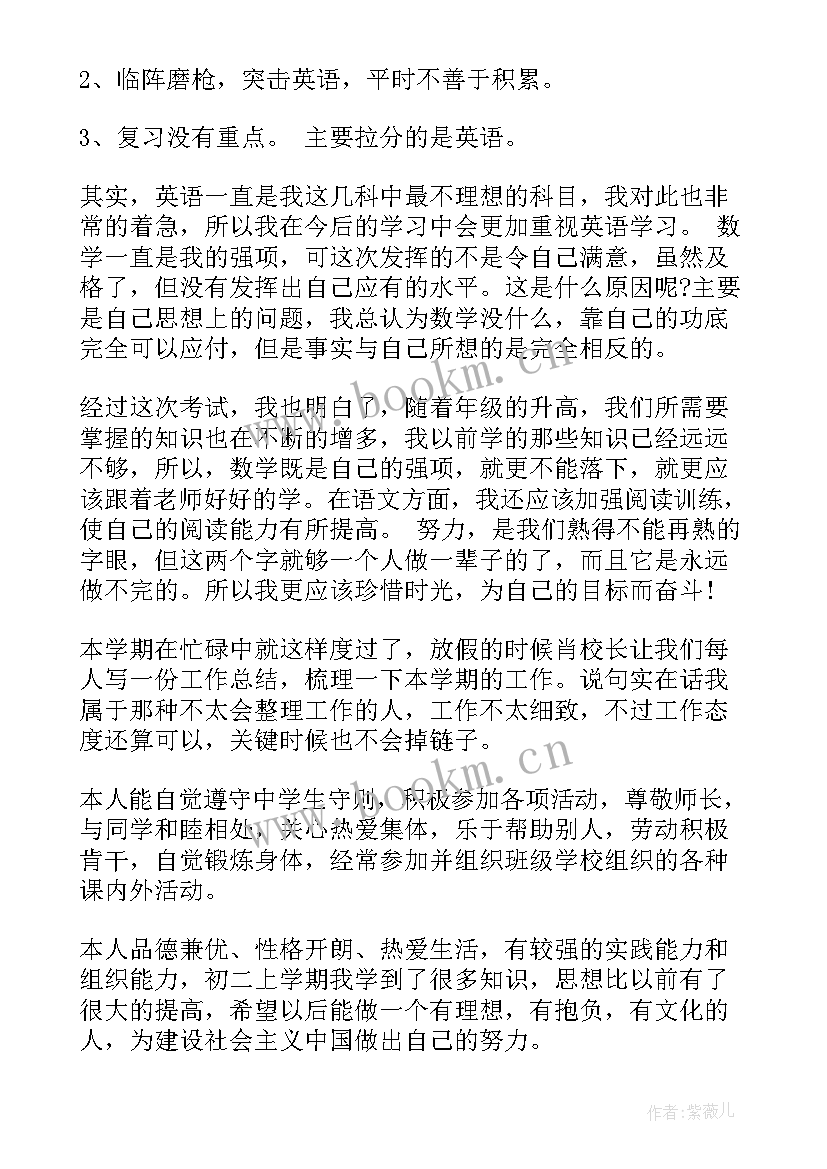 2023年初中学生的自我评价和自我反思(优质10篇)