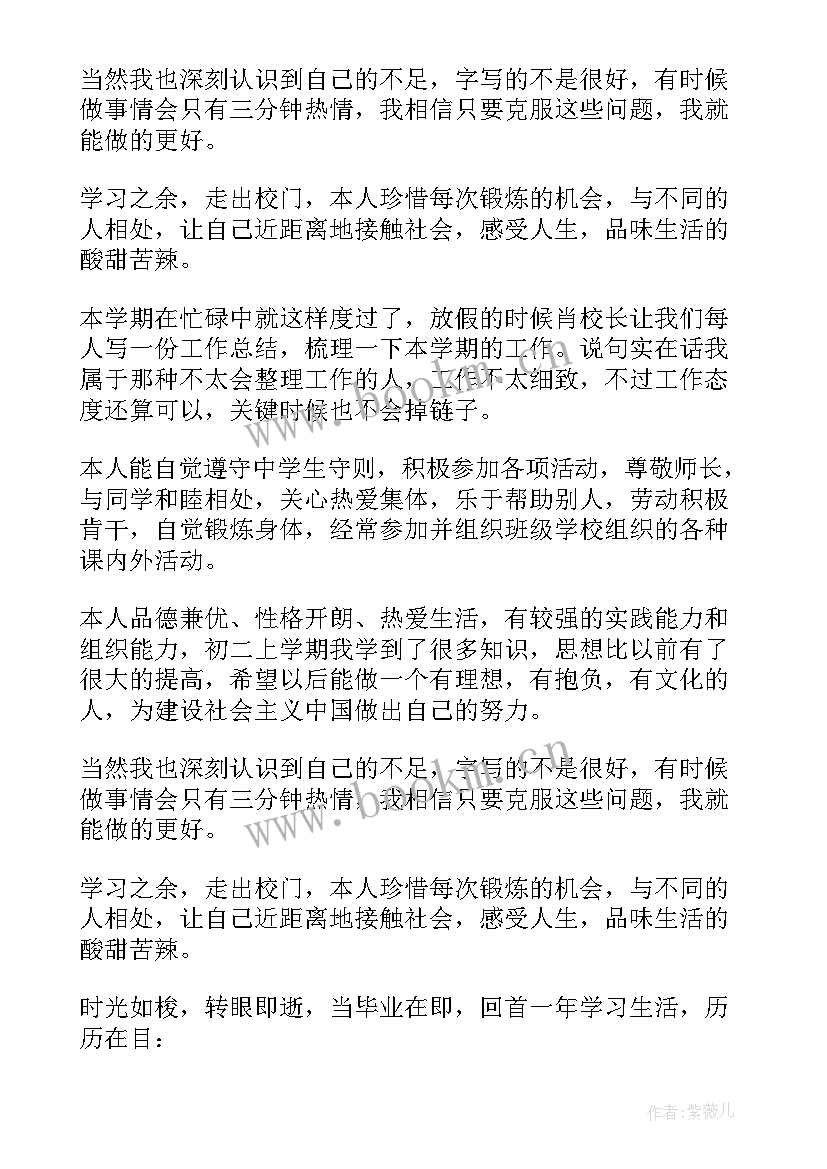 2023年初中学生的自我评价和自我反思(优质10篇)