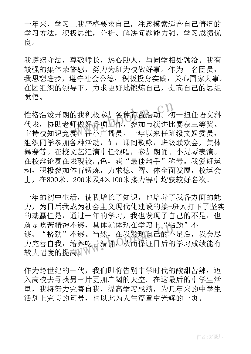 2023年初中学生的自我评价和自我反思(优质10篇)