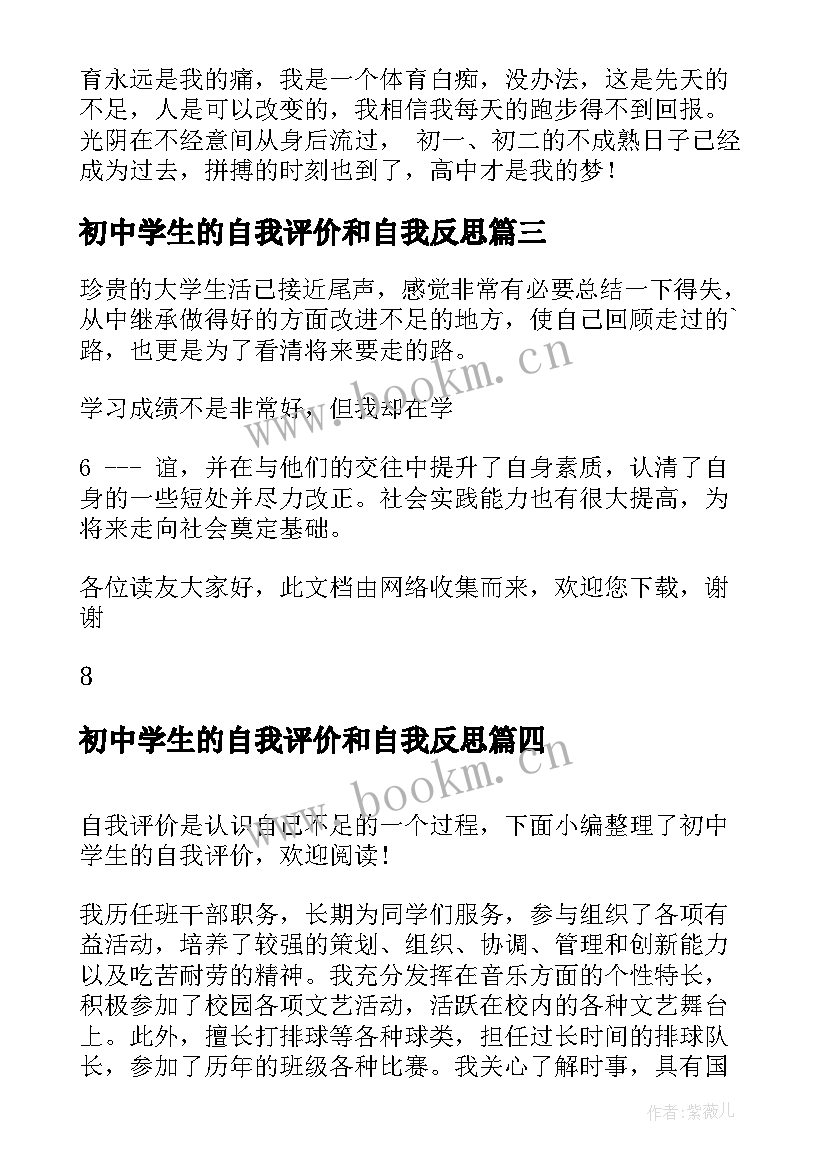 2023年初中学生的自我评价和自我反思(优质10篇)